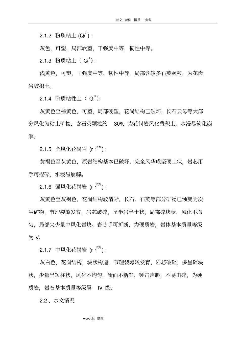 土方开挖专项工程施工组织方案_第2页