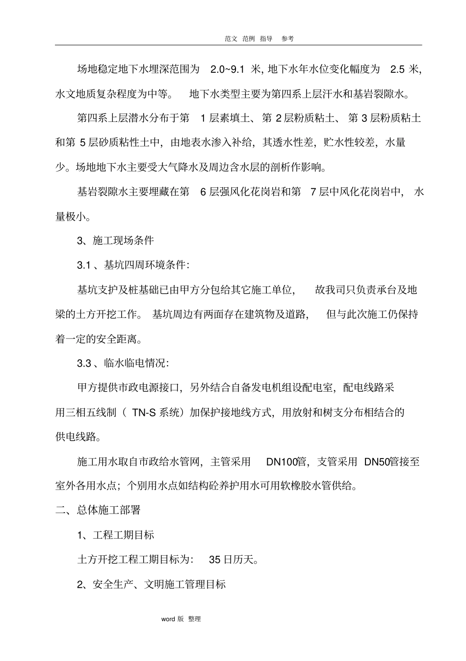 土方开挖专项工程施工组织方案_第3页