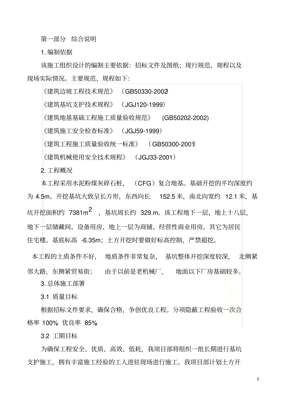 土方开挖、基坑支护及降水安全方案_第2页