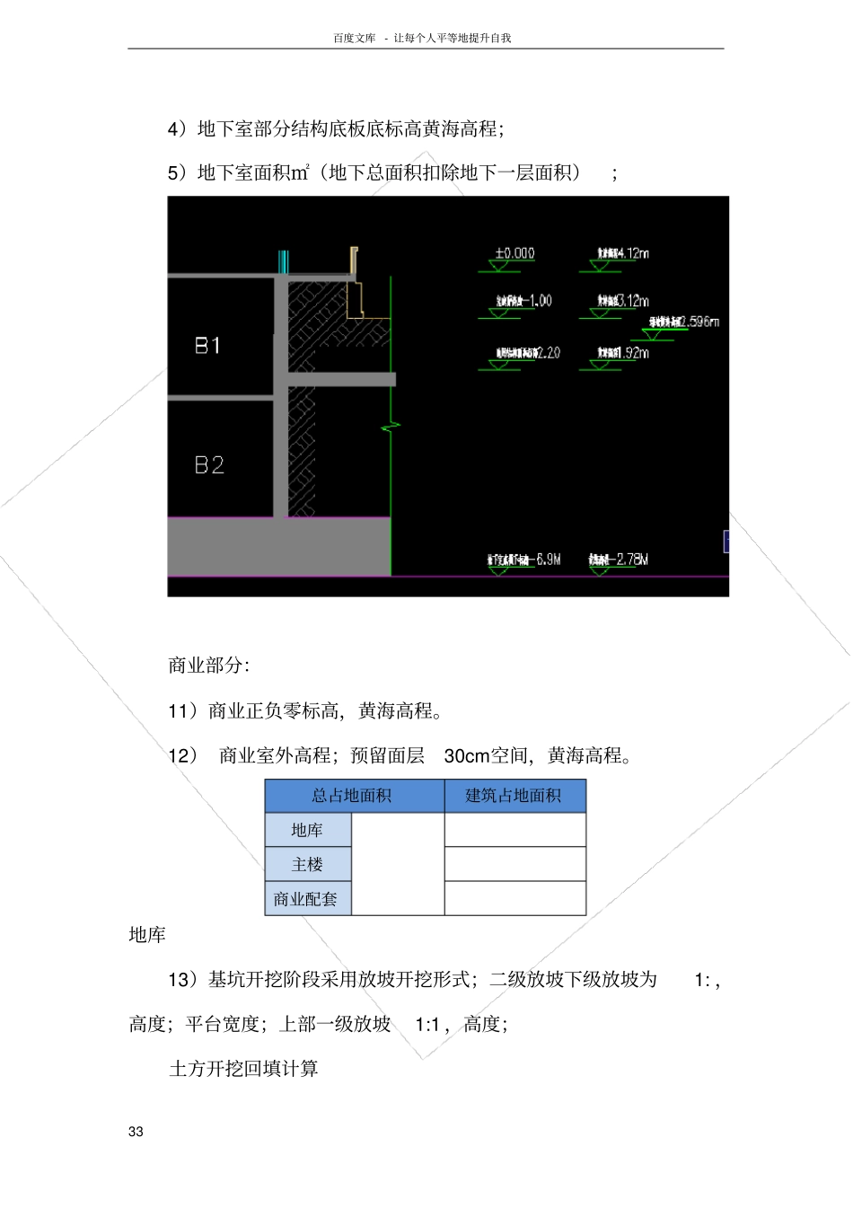 土方平衡方案99981_第3页