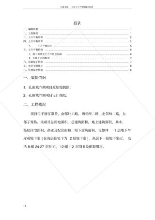 土方平衡方案99981