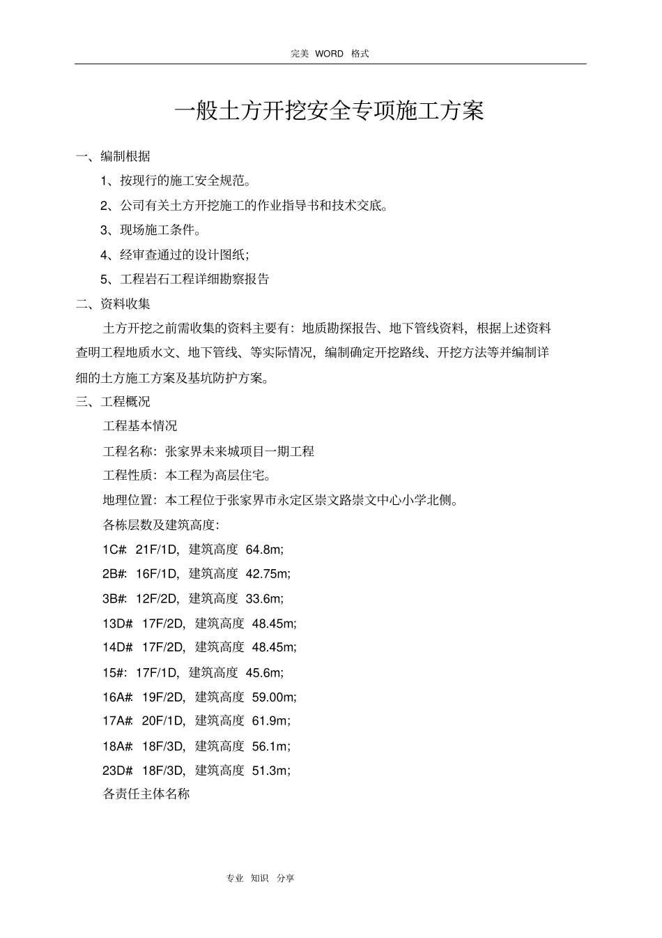 土方开挖专项施工组织方案一般_第1页