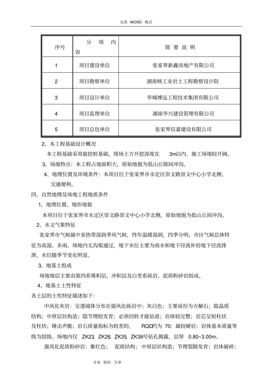 土方开挖专项施工组织方案一般_第2页