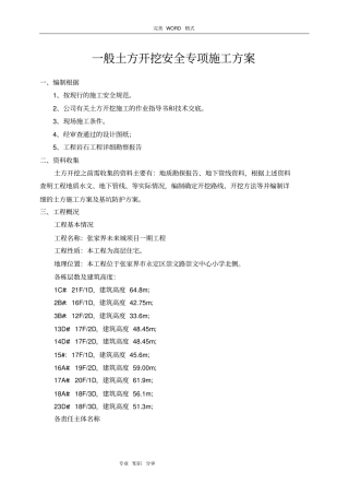 土方开挖专项施工组织方案一般