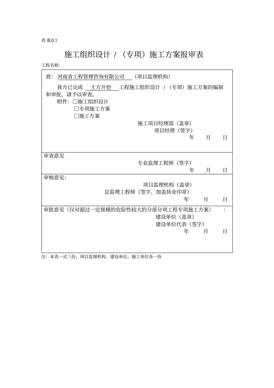 土方开挖专项施工方案专家论证_第1页