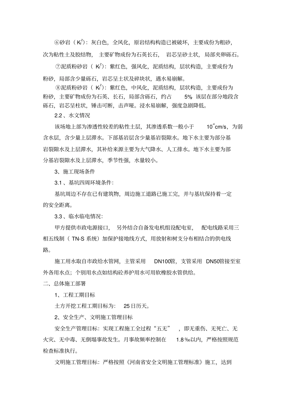 土方开挖专项施工方案专家论证_第3页