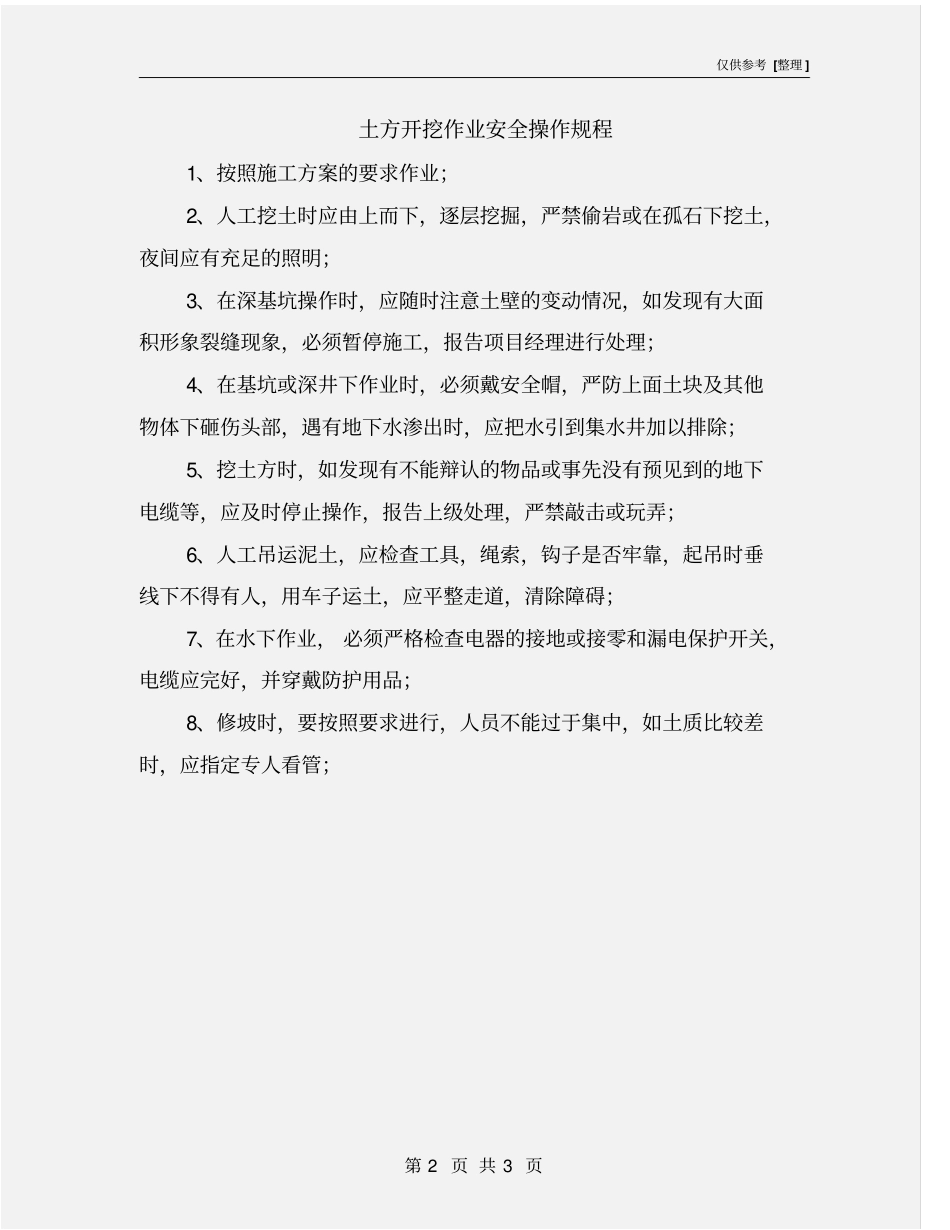土方开挖作业安全操作规程_第2页