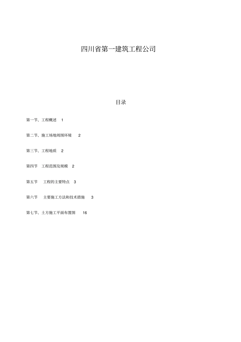 土方开挖和回填施工方案_第2页