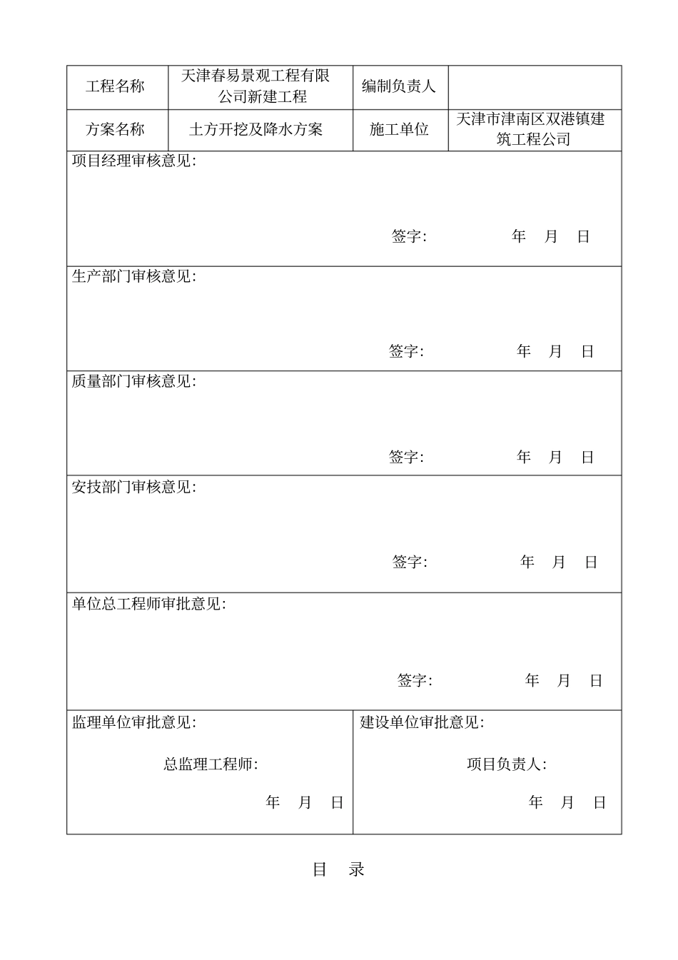 土方开挖及降水方案_第2页