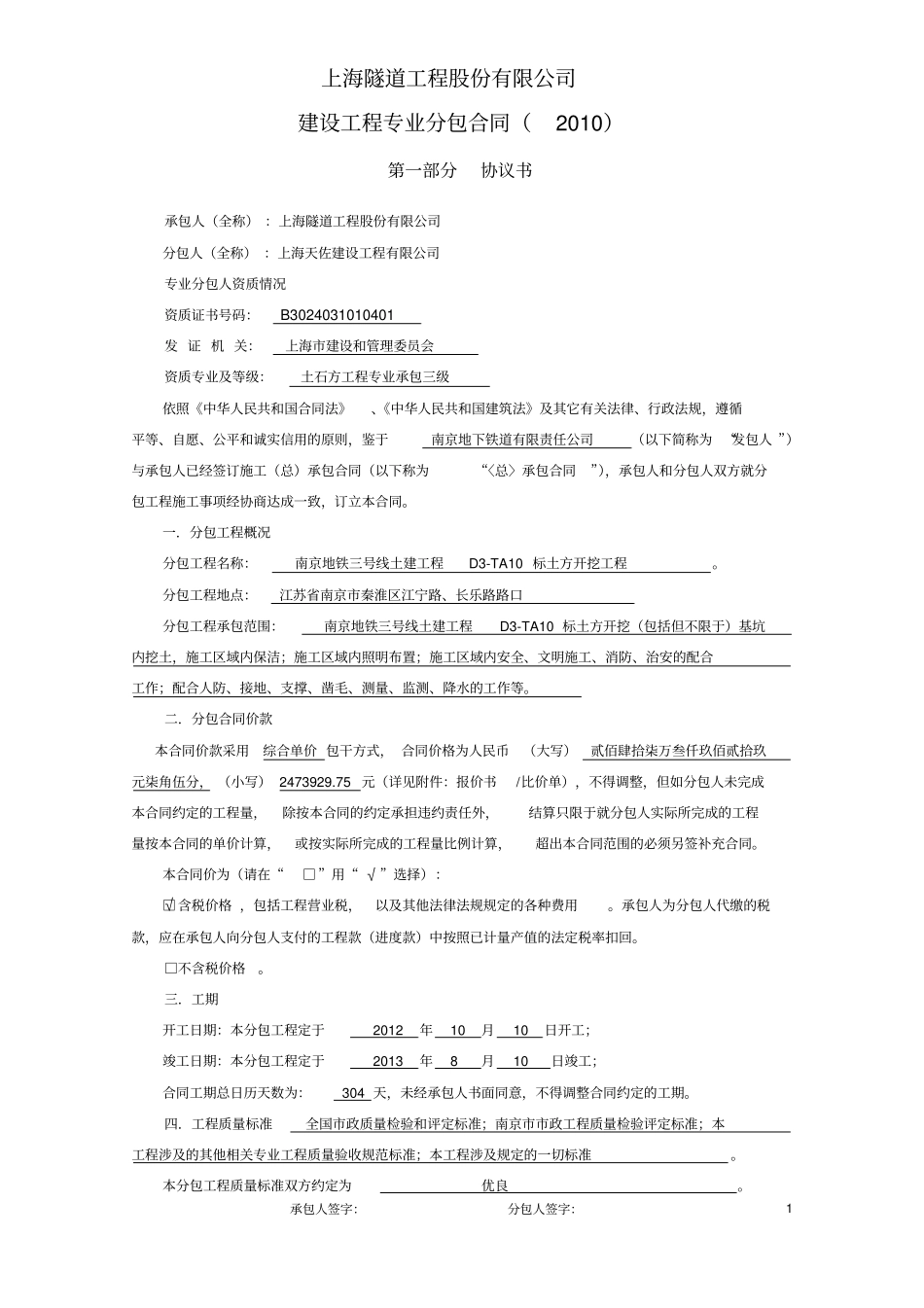 土方开挖合同_第1页