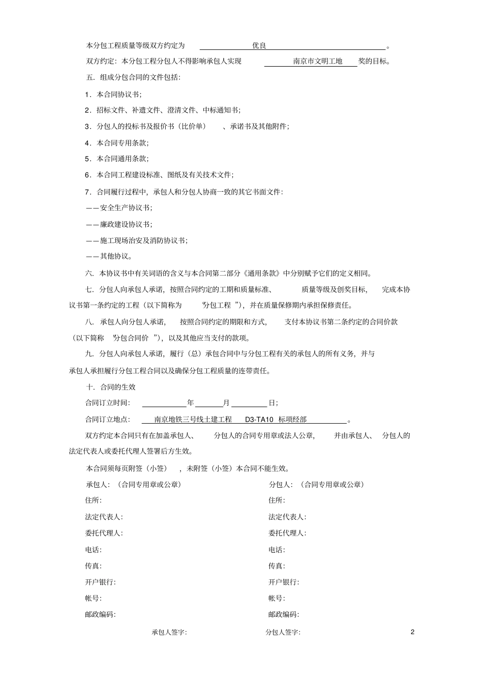 土方开挖合同_第2页