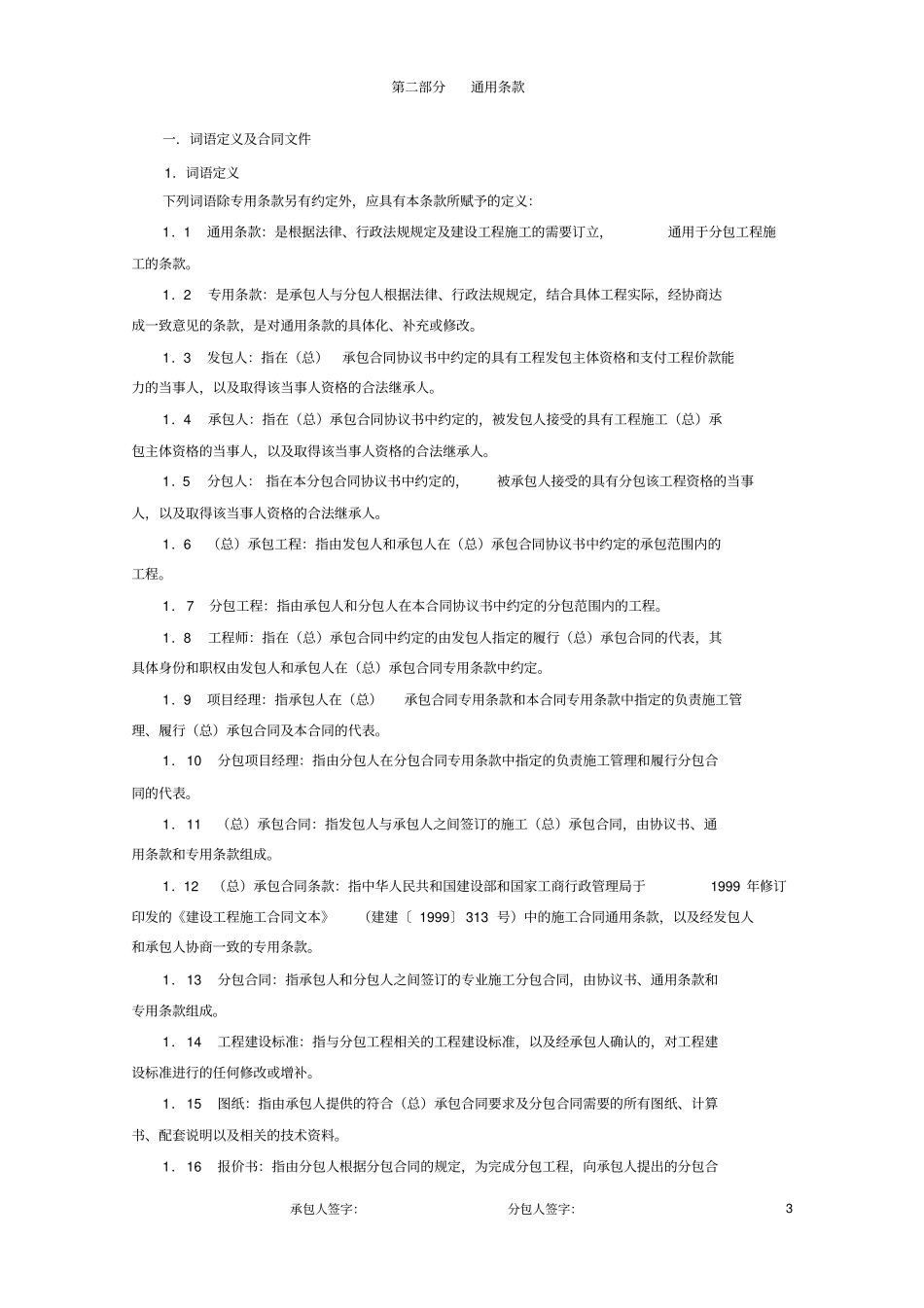 土方开挖合同_第3页