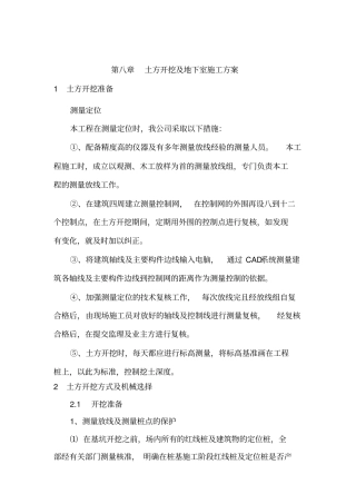 土方开挖地下室施工方案