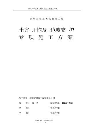 土方开挖及边坡支护专项施工方案