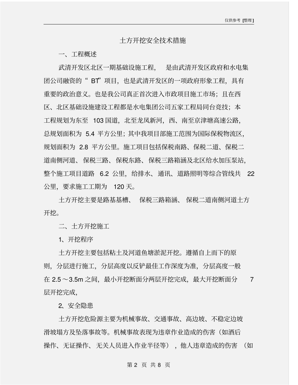 土方开挖安全技术措施_第2页