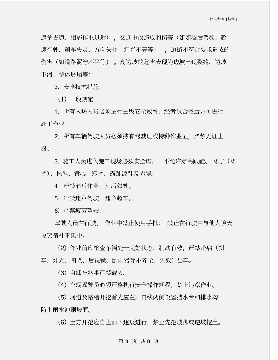 土方开挖安全技术措施_第3页