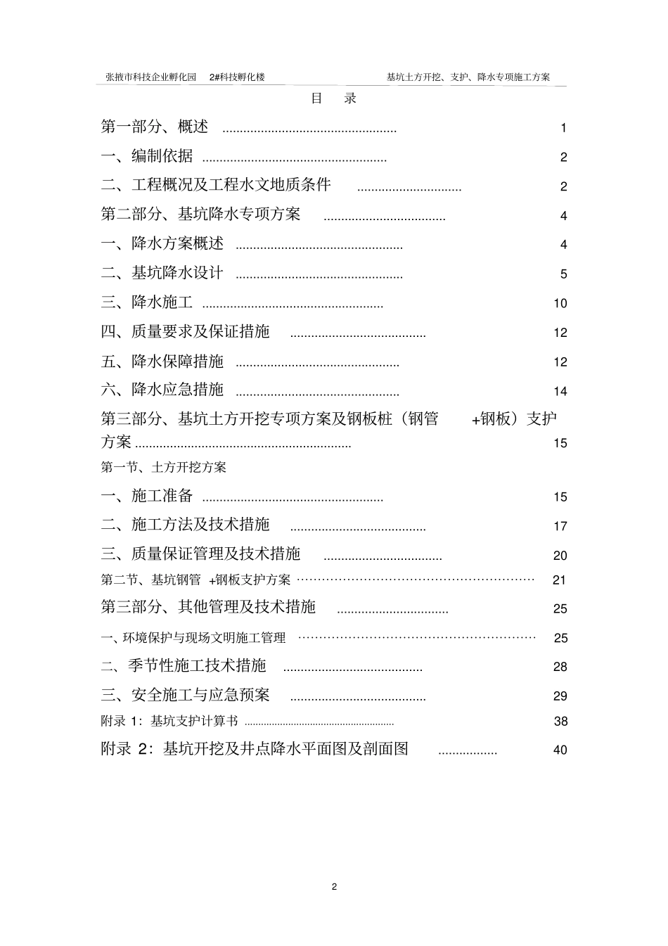 土方开挖及基坑降水施工方案_第2页