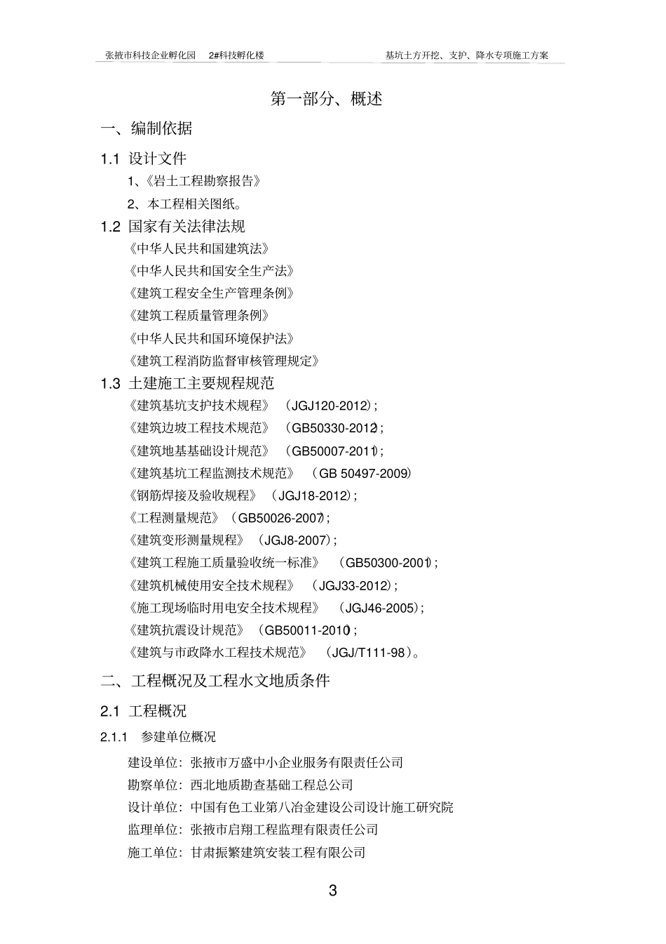 土方开挖及基坑降水施工方案_第3页
