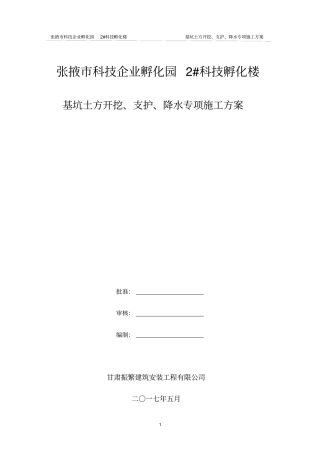 土方开挖及基坑降水施工方案