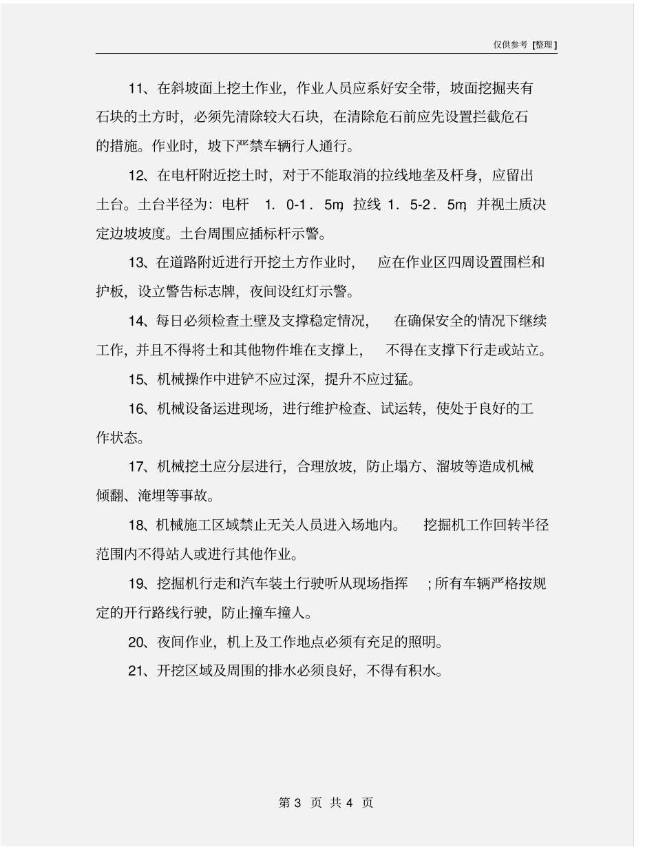 土方开挖安全注意事项_第3页