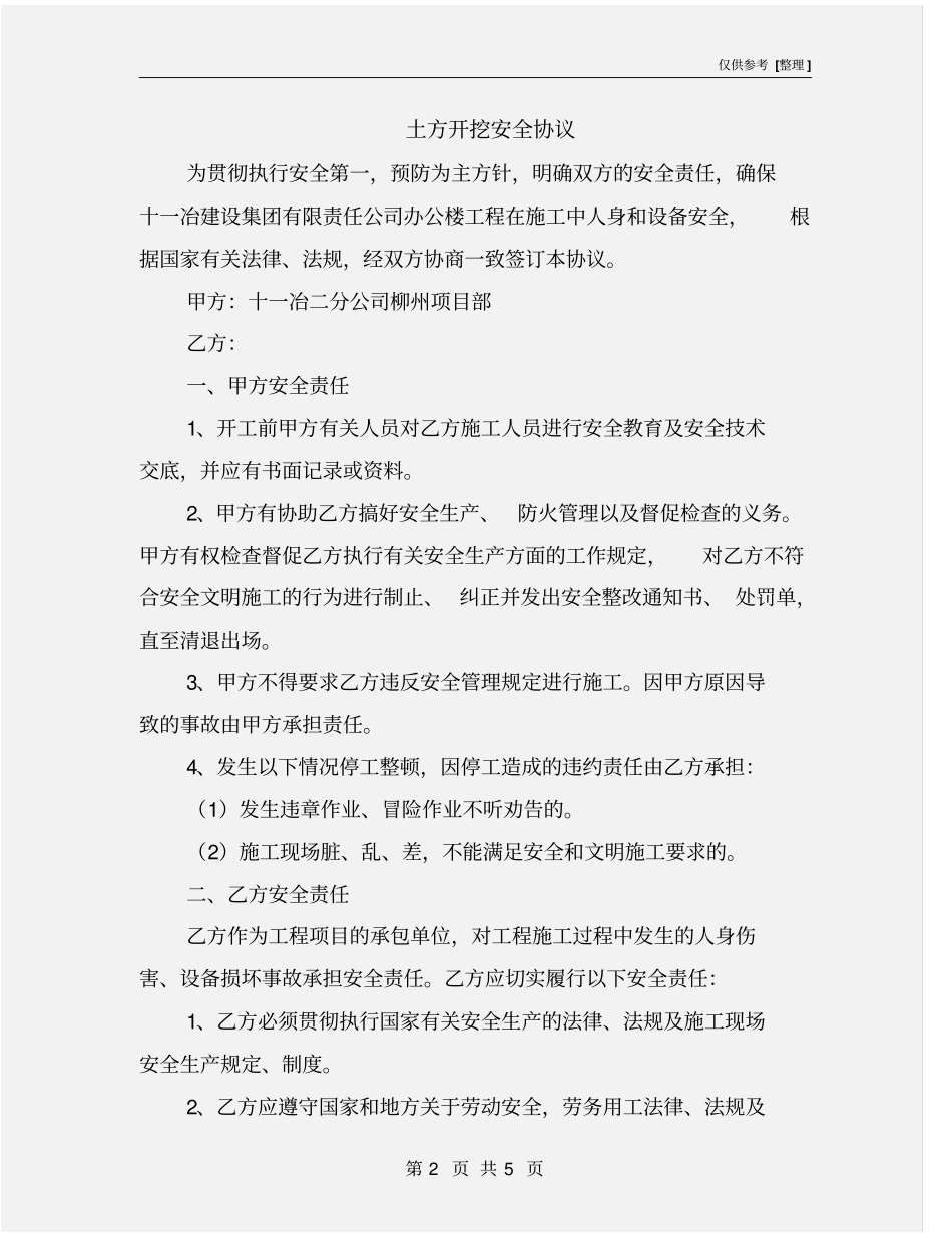 土方开挖安全协议_第2页
