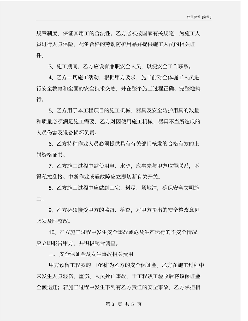 土方开挖安全协议_第3页