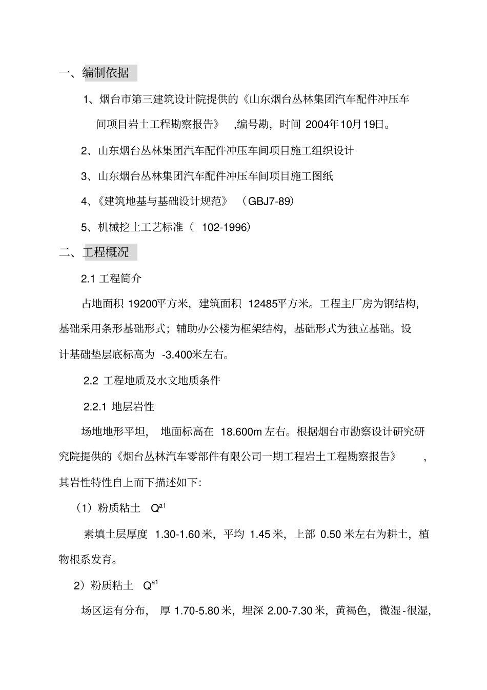 土方开挖工程施工方案_第1页