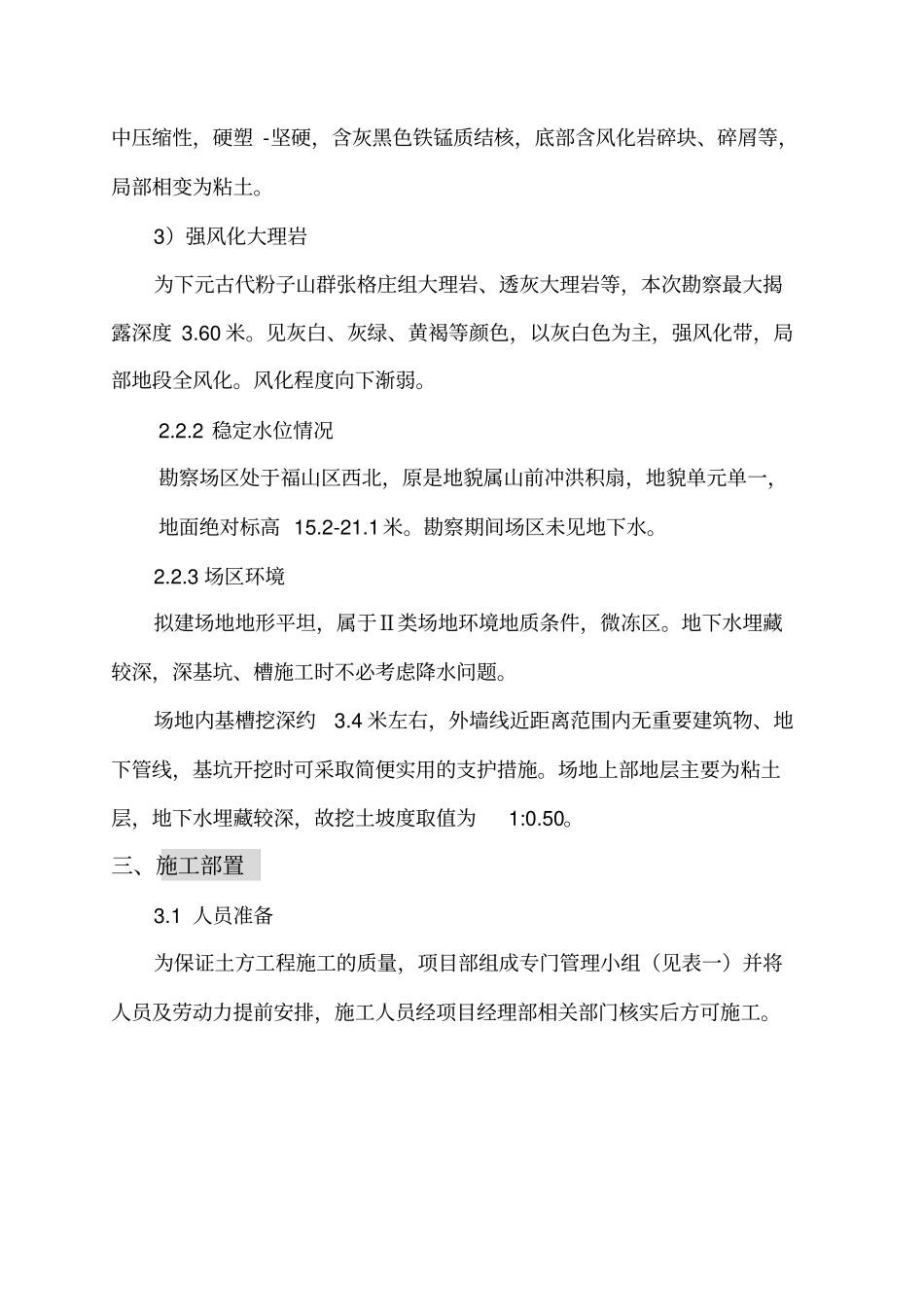 土方开挖工程施工方案_第2页