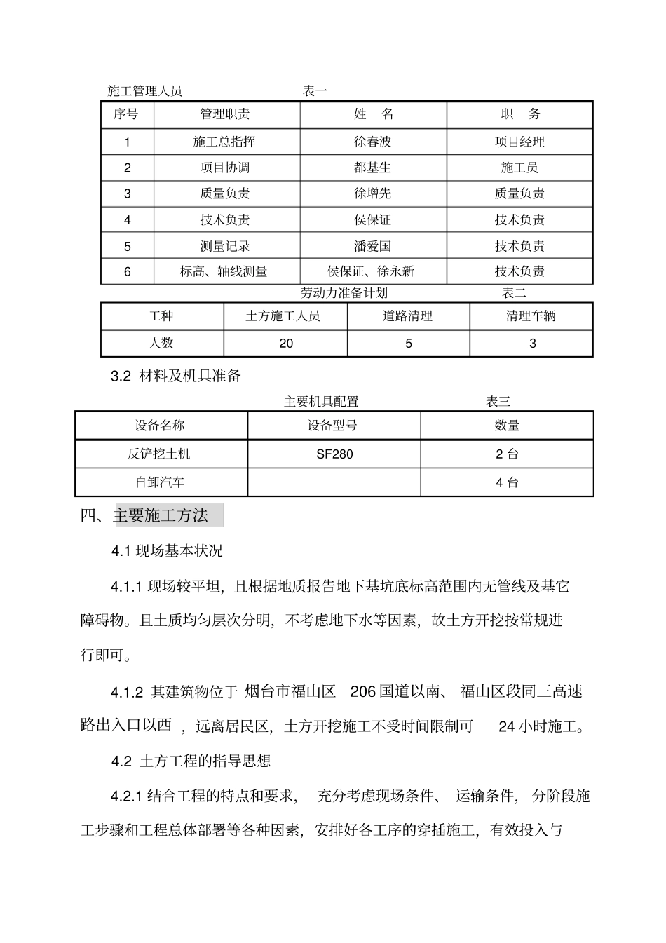 土方开挖工程施工方案_第3页