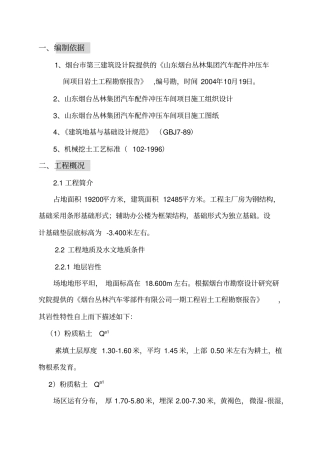 土方开挖工程施工方案