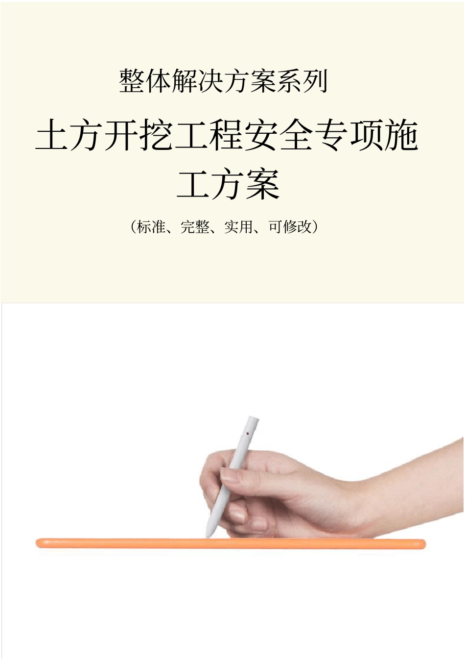 土方开挖工程安全专项施工方案范本_第1页