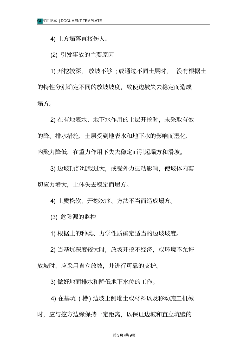 土方开挖工程安全专项施工方案范本_第3页