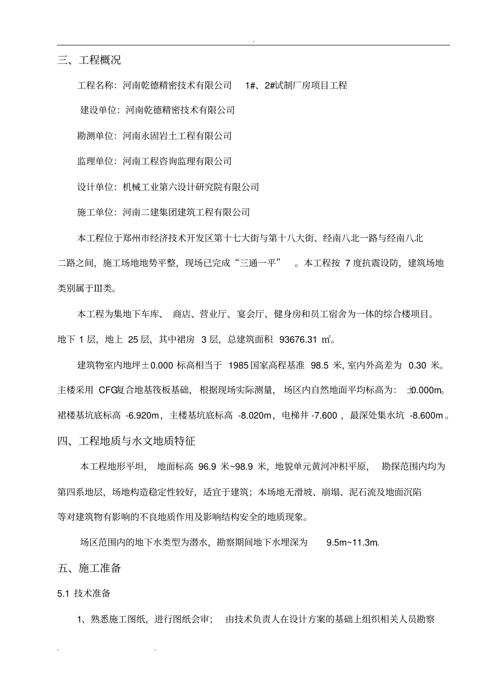 土方开挖工程施工设计方案_第2页