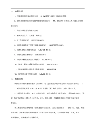土方开挖工程施工设计方案