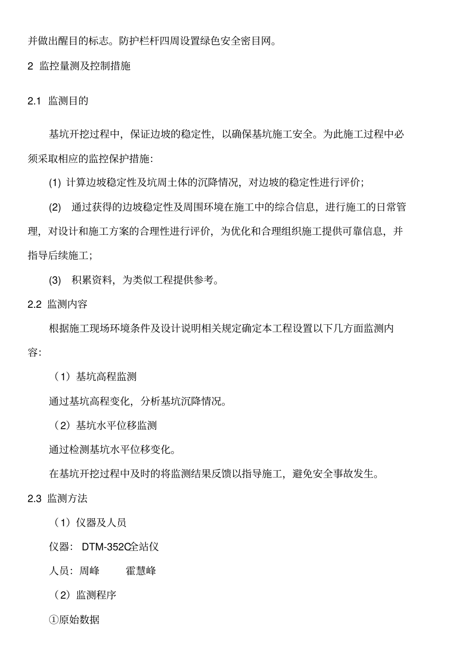 土方开挖安全防护及应急预案_第2页