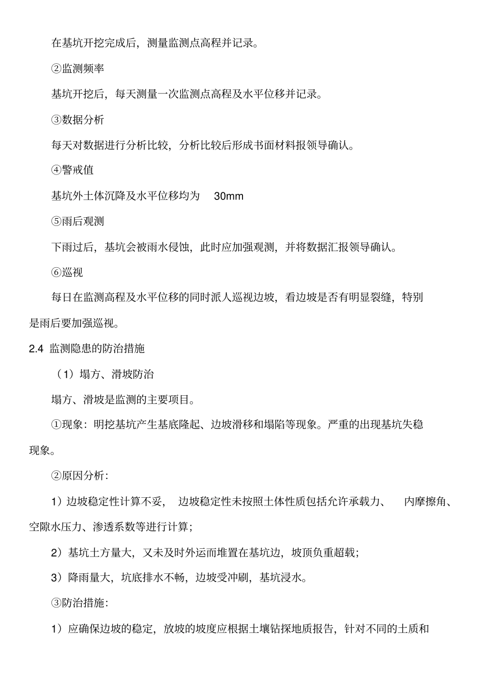 土方开挖安全防护及应急预案_第3页