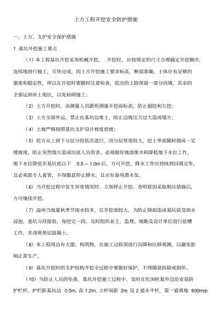 土方开挖安全防护及应急预案