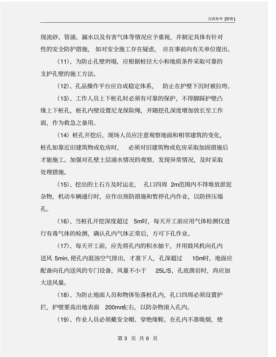 土方开挖工程安全预防监控措施和应急预案_第3页