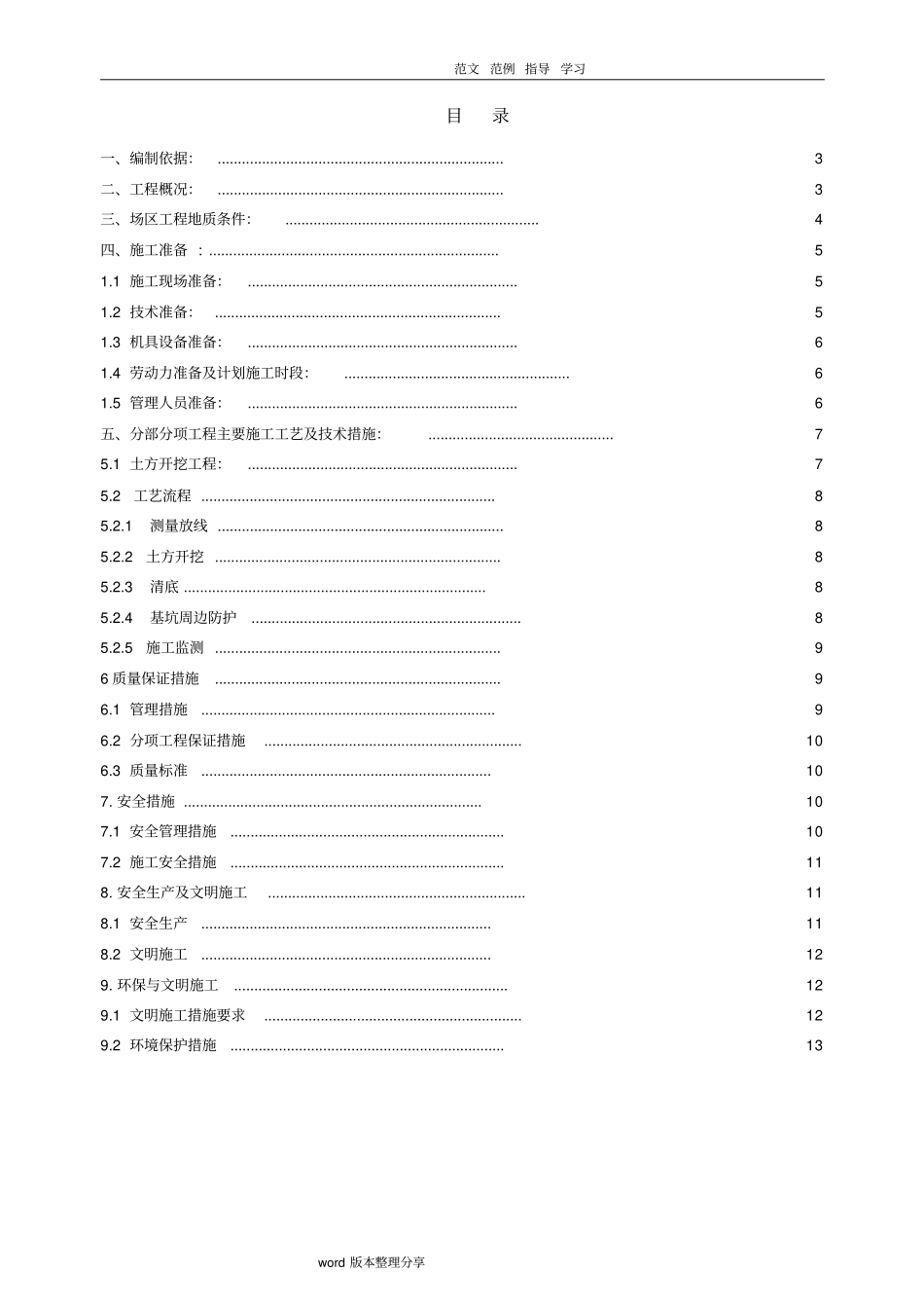 土方开挖工程施工设计方案范本_第2页