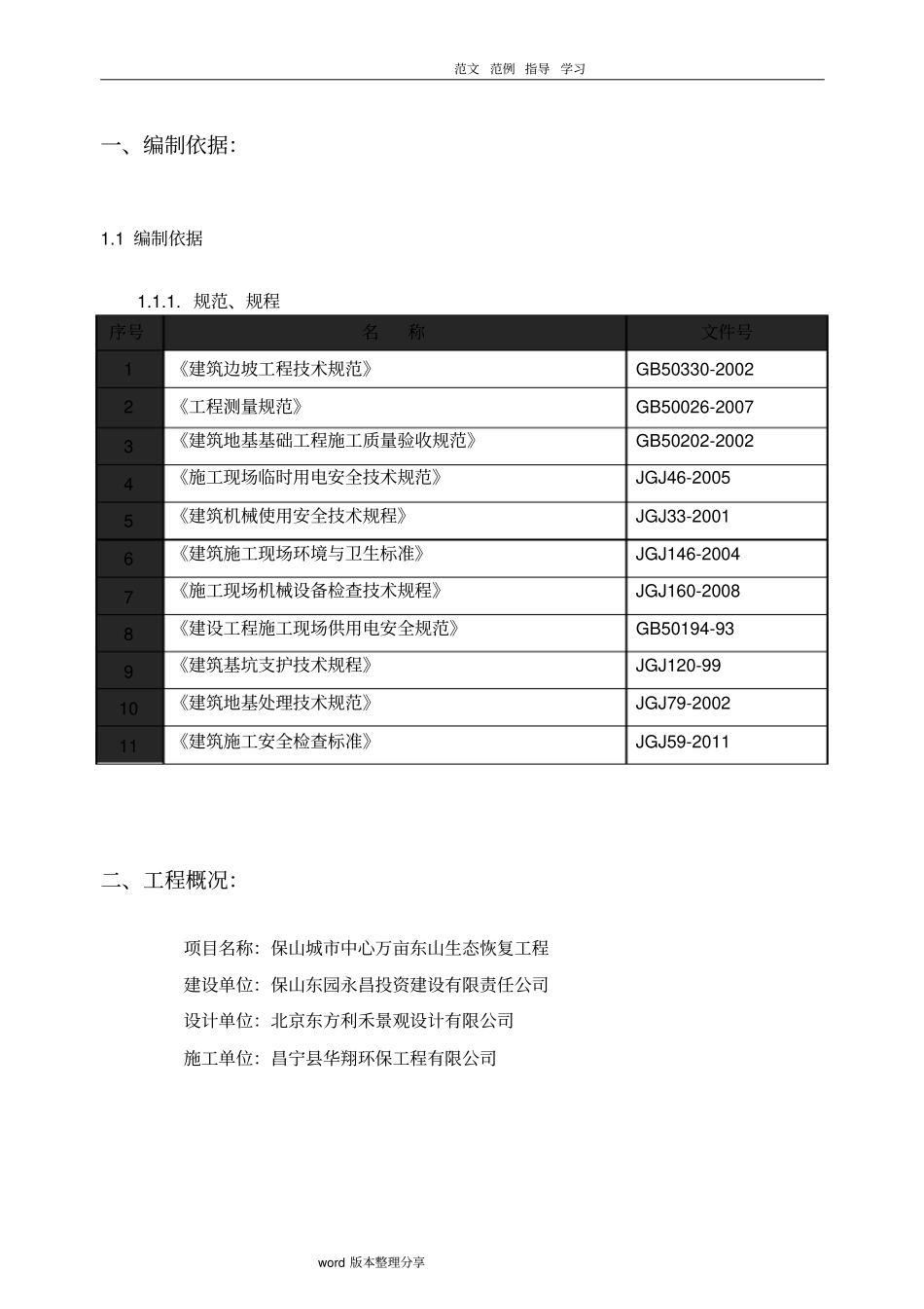 土方开挖工程施工设计方案范本_第3页