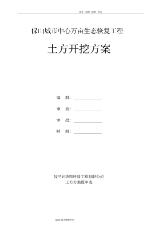 土方开挖工程施工设计方案范本