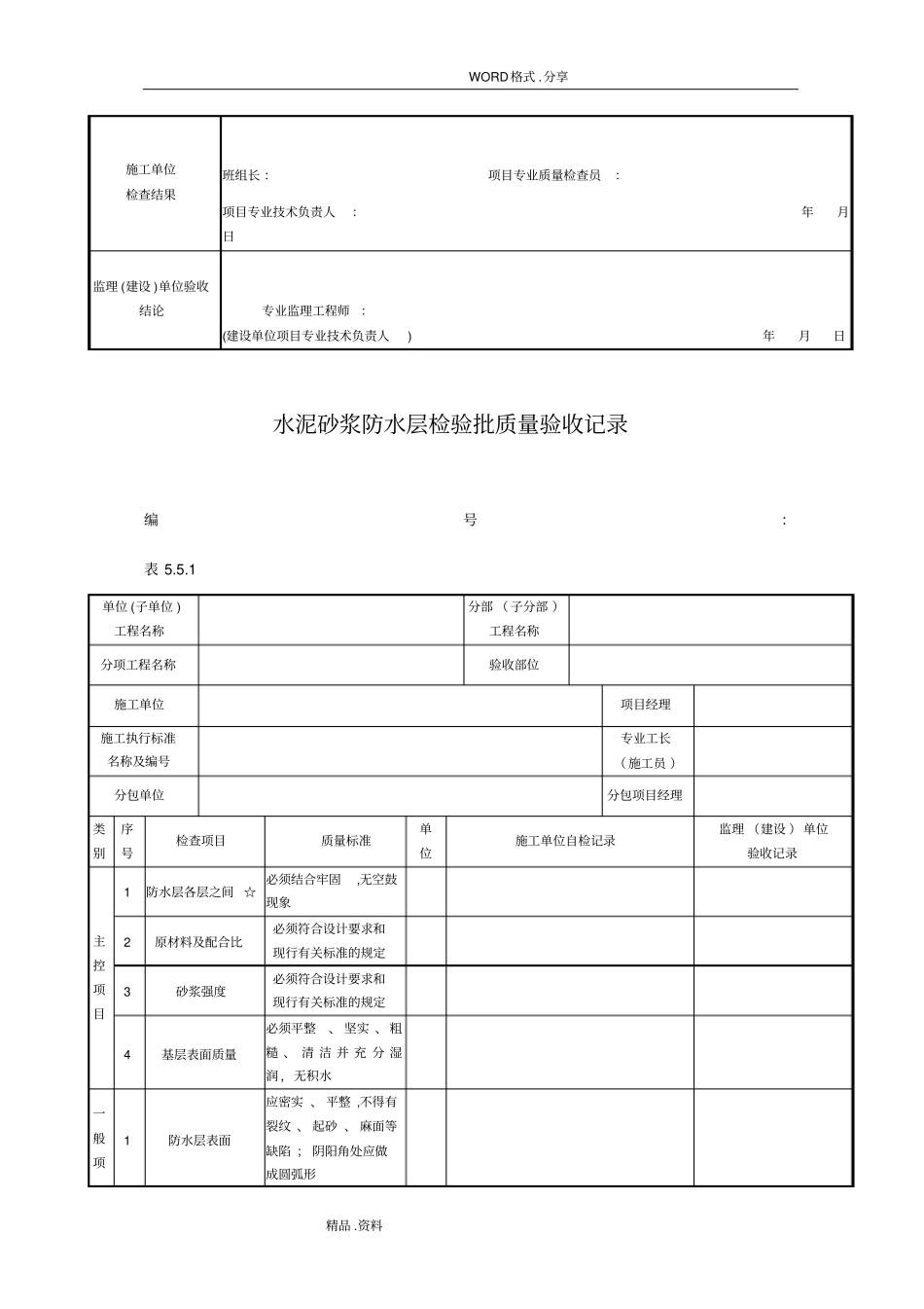 土方开挖工程检验批质量验收记录文本_第3页