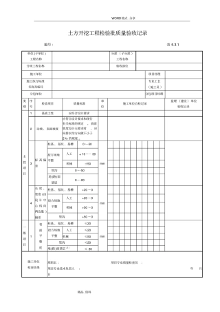 土方开挖工程检验批质量验收记录文本
