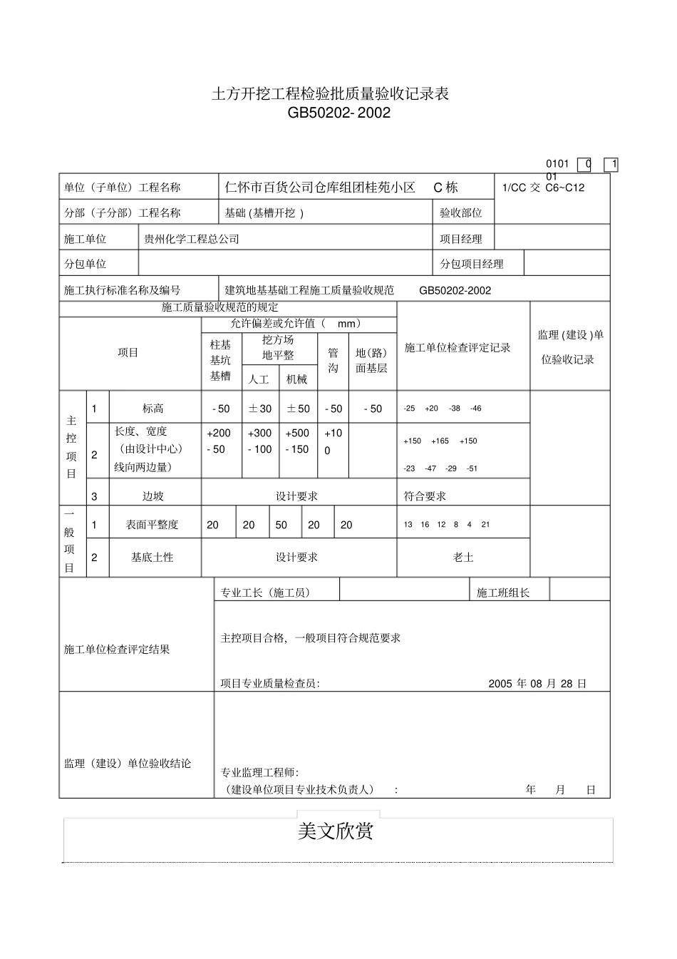 土方开挖工程检验批质量验收记录表_第2页
