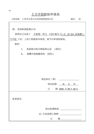 土方开挖工程检验批质量验收记录表
