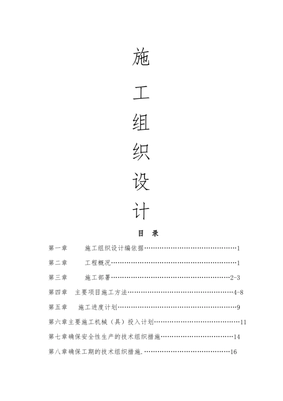 土方开挖专项施工方案简洁版_第1页