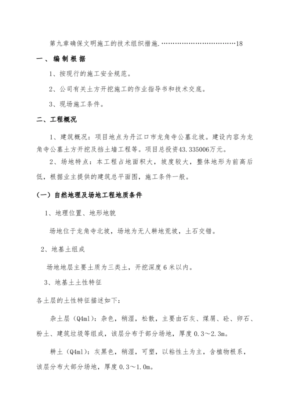 土方开挖专项施工方案简洁版_第2页