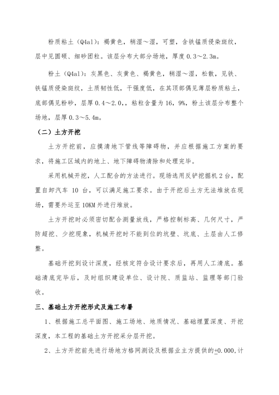 土方开挖专项施工方案简洁版_第3页