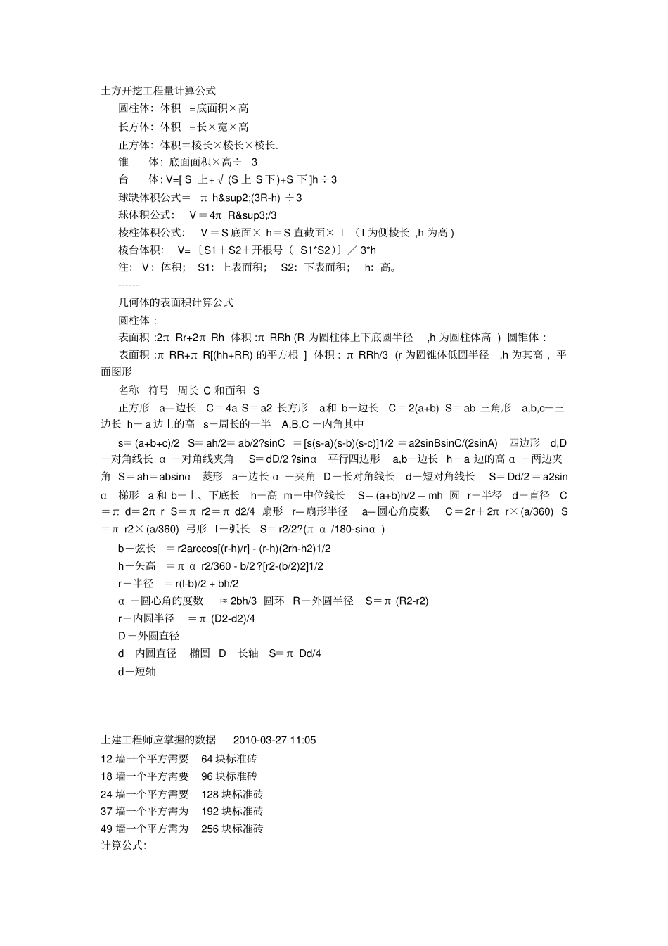 土方开挖工程量计算公式分析_第1页