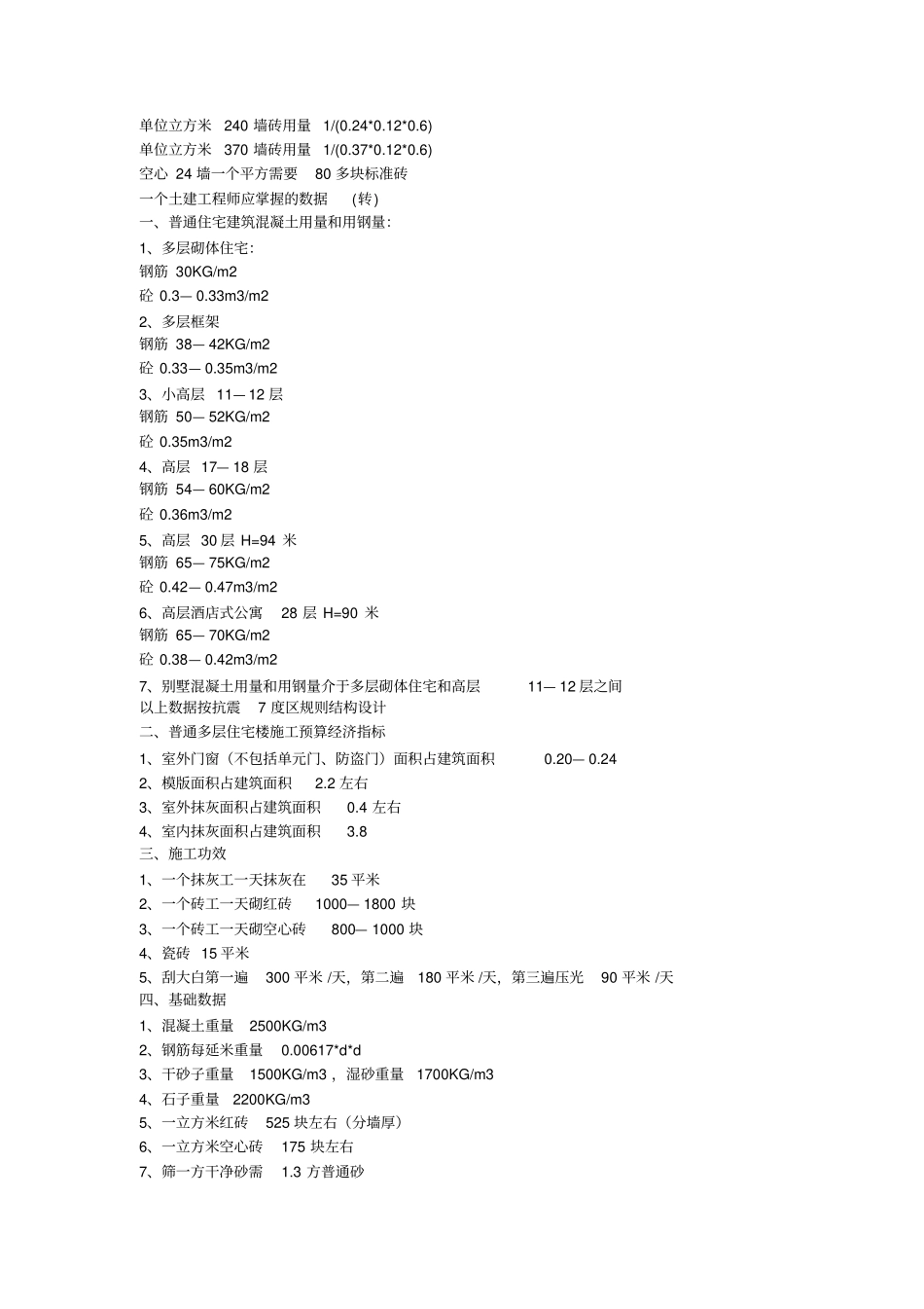 土方开挖工程量计算公式分析_第2页